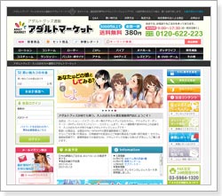 アダルトグッズ通販 アダルトマーケット