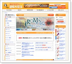 大人のおもちゃ通販大魔王