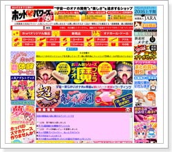 ホットパワーズ