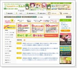 大人のデパート エムズ